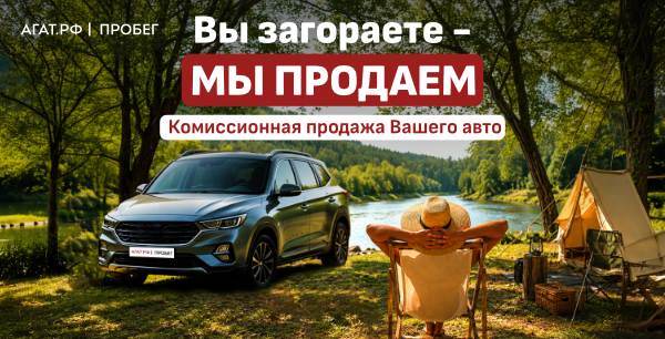 Вы загораете — мы продаём!