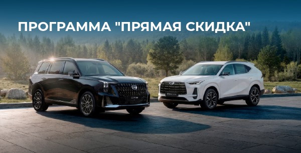Программа «Прямая скидка»