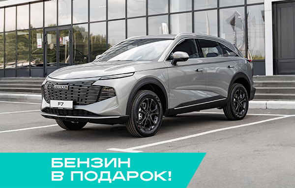 Haval F7 II Рестайлинг Техно + 2.0T робот 200 полный привод 26 г.в. 26 м.г.