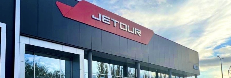 Jetour АГАТ на Ленина