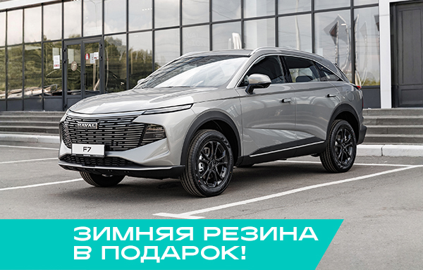 Haval F7 II Рестайлинг Оптимум 1.5T 7ст. робот. 150 передний привод 26 г.в. 26 м.г.