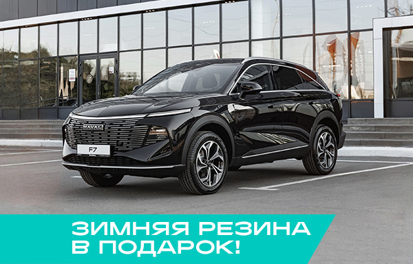 Haval F7 II Техно + 2.0T 192 АКП полный привод 26 г.в. 24 м.г.