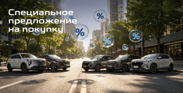 Ваш персональный бонус от дилерского центра!