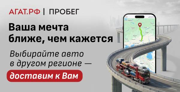 Автомобиль из другого региона? Легко!